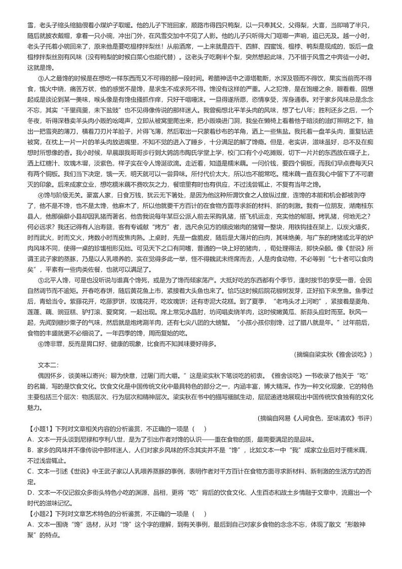 [语文]2024～2025学年9月贵州高三上学期月考语文试卷(新高考联盟)(原题版+解析版)03