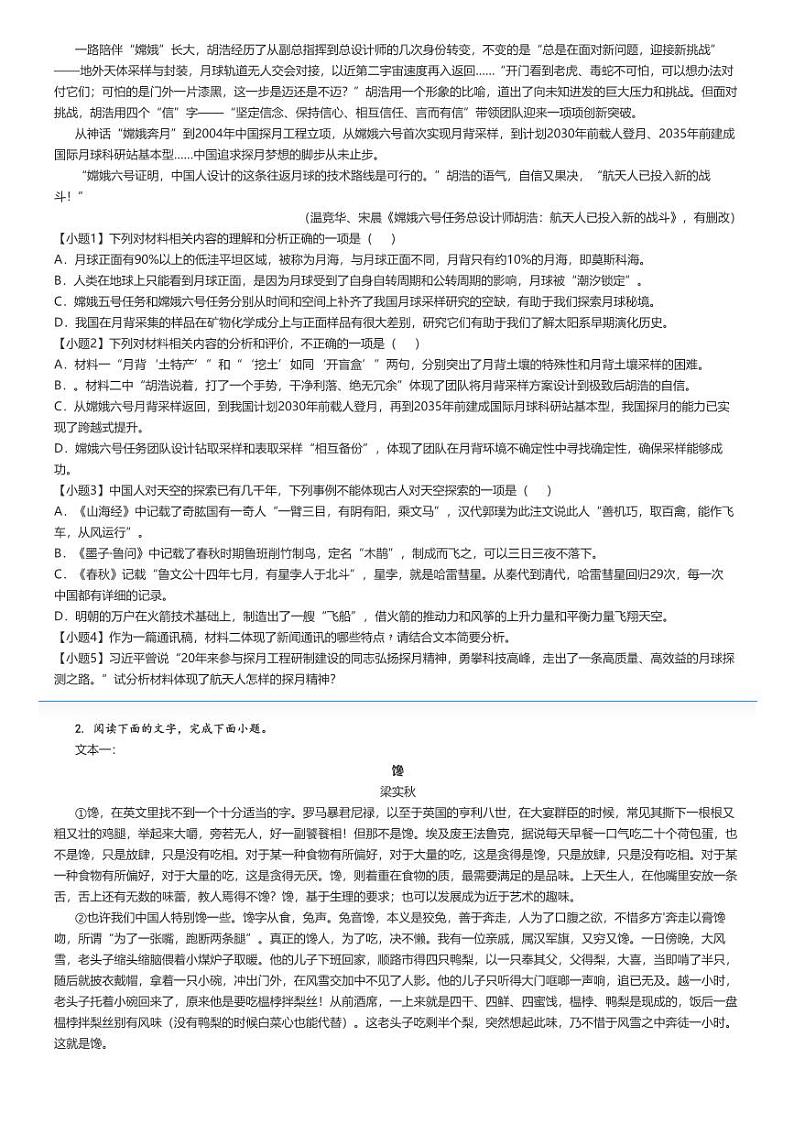 [语文]2024～2025学年9月贵州高三上学期月考语文试卷(新高考联盟)(原题版+解析版)02