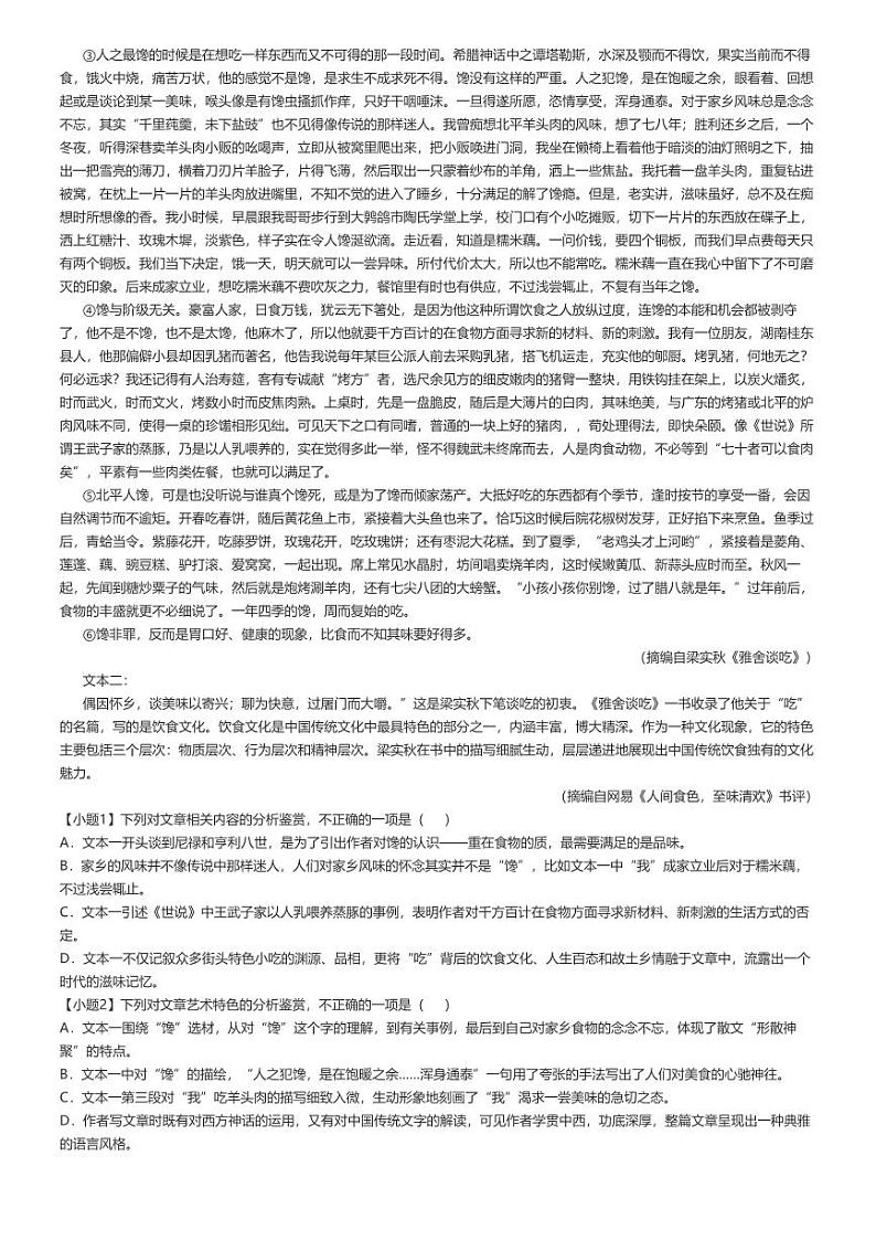 [语文]2024～2025学年9月贵州高三上学期月考语文试卷(新高考联盟)(原题版+解析版)03