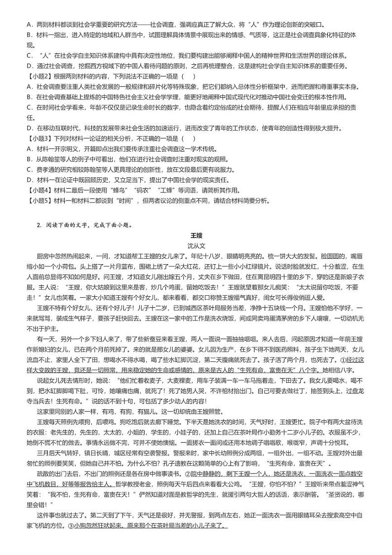 [语文]2024～2025学年9月四川绵阳涪城区四川省绵阳南山中学高三上学期月考语文试卷原题版第2页