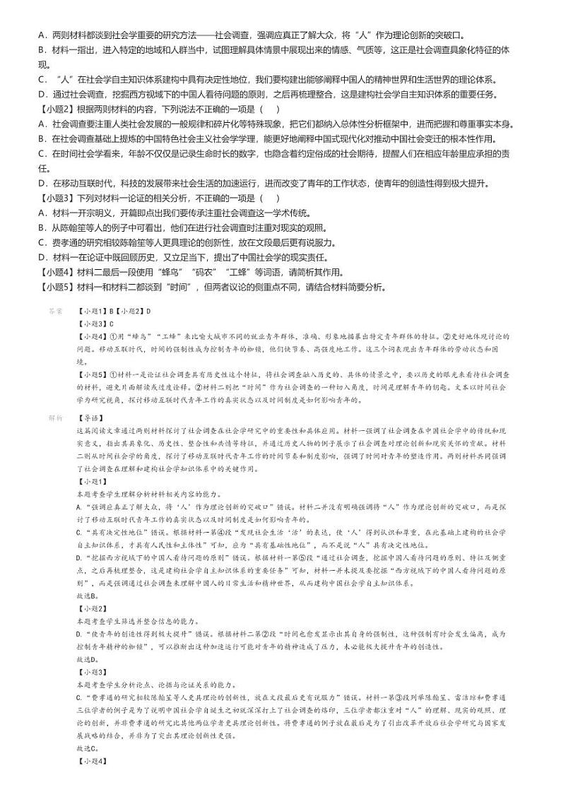 [语文]2024～2025学年9月四川绵阳涪城区四川省绵阳南山中学高三上学期月考语文试卷解析版第2页