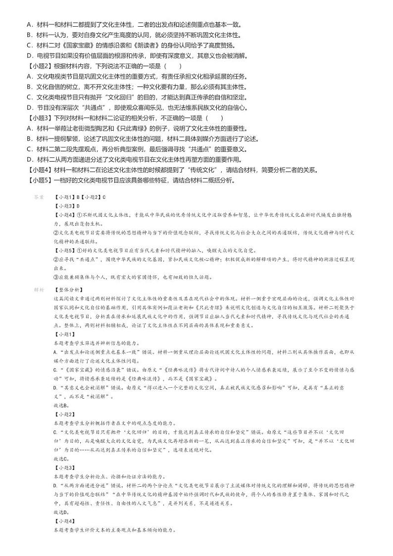 [语文]2024～2025学年河南漯河源汇区漯河市高级中学高二上学期开学考试语文试卷(原题版+解析版)02