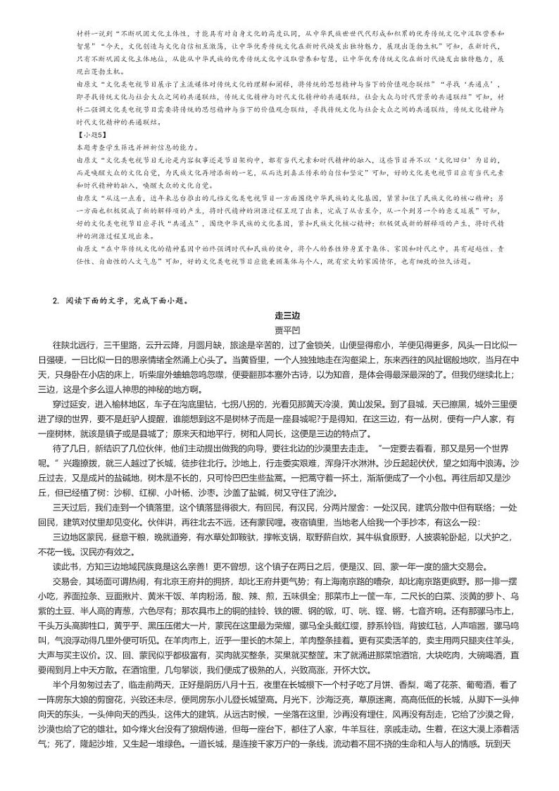 [语文]2024～2025学年河南漯河源汇区漯河市高级中学高二上学期开学考试语文试卷(原题版+解析版)03