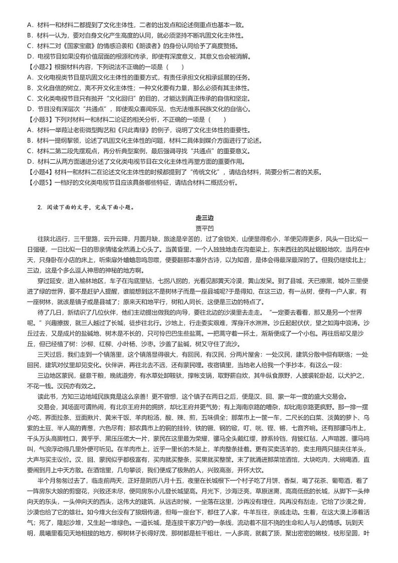 [语文]2024～2025学年河南漯河源汇区漯河市高级中学高二上学期开学考试语文试卷(原题版+解析版)02
