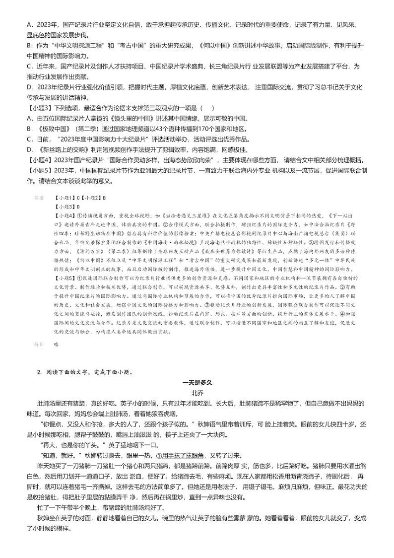 [语文]2024～2025学年湖北黄冈高三上学期开学考试语文试卷(9月调研)(原题版+解析版)02