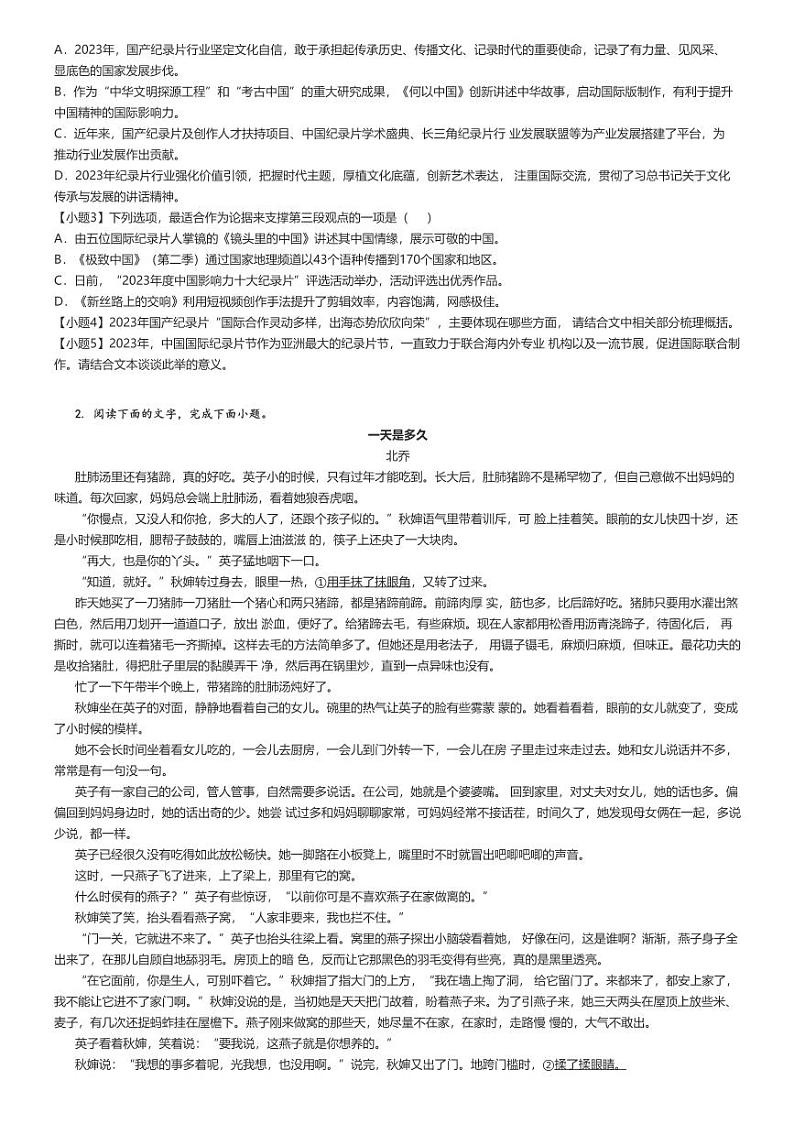 [语文]2024～2025学年湖北黄冈高三上学期开学考试语文试卷(9月调研)(原题版+解析版)02