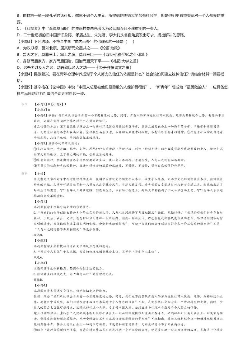 [语文]2024～2025学年湖南永州冷水滩区永州四中高二上学期开学考试语文试卷(原题版+解析版)02
