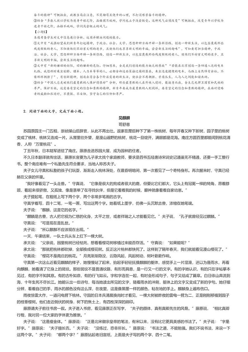[语文]2024～2025学年湖南永州冷水滩区永州四中高二上学期开学考试语文试卷(原题版+解析版)03