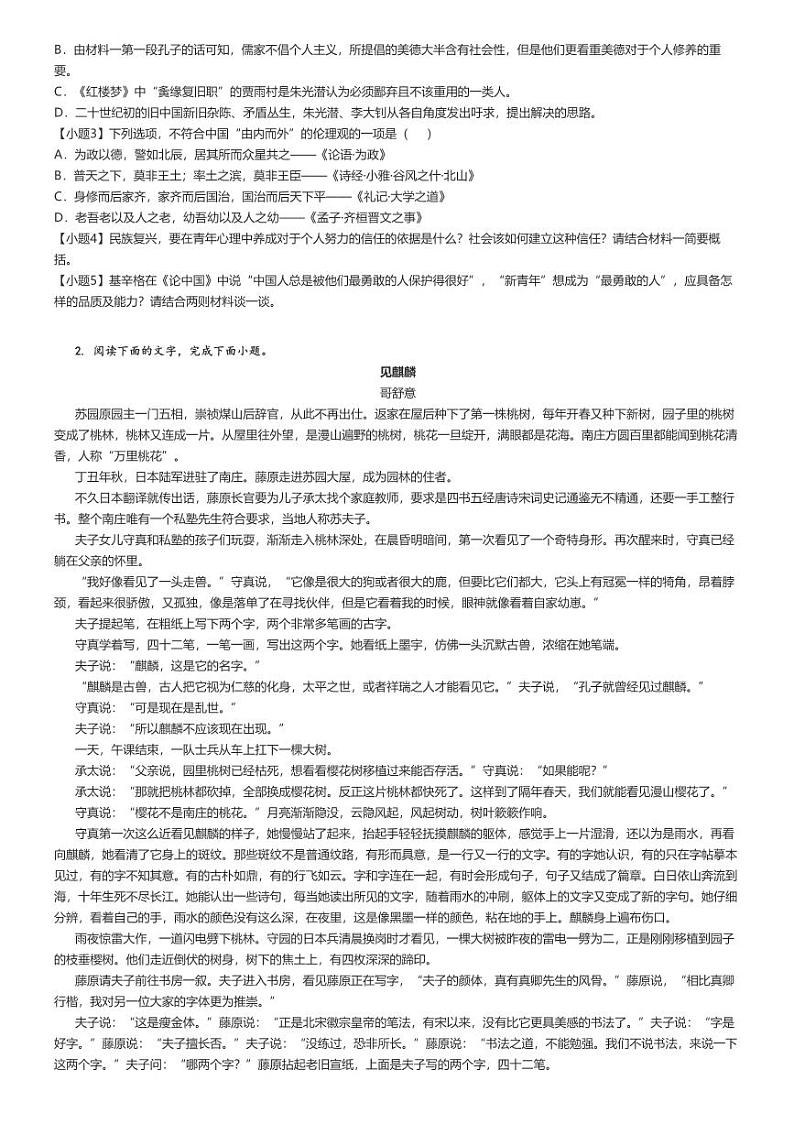 [语文]2024～2025学年湖南永州冷水滩区永州四中高二上学期开学考试语文试卷(原题版+解析版)02