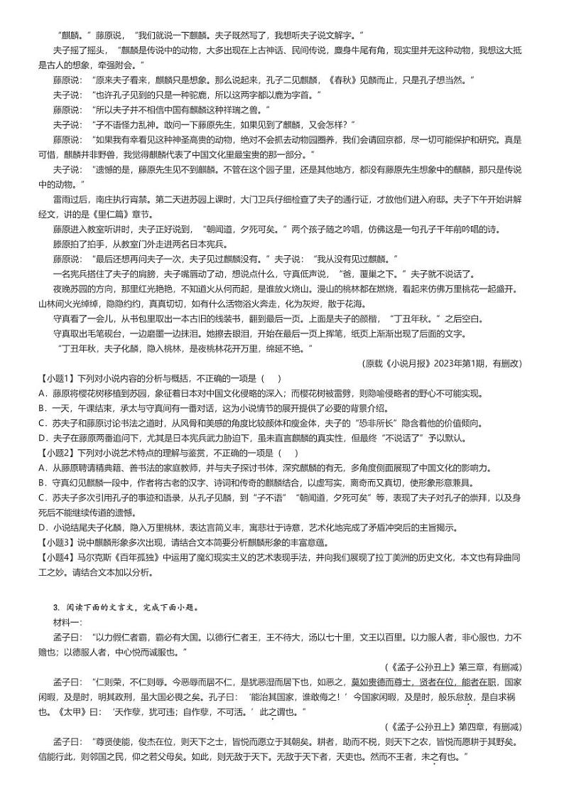 [语文]2024～2025学年湖南永州冷水滩区永州四中高二上学期开学考试语文试卷(原题版+解析版)03