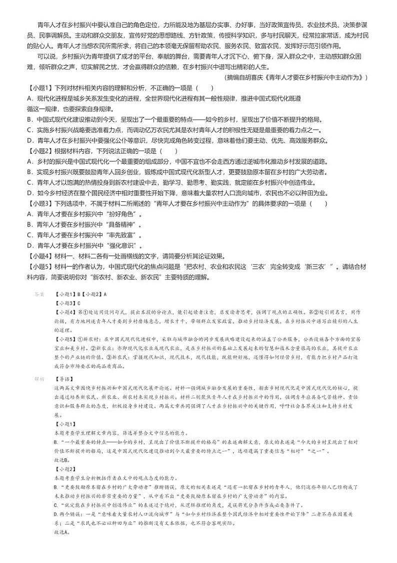 [语文]2024～2025学年江苏盐城高三上学期开学考试语文试卷(八校)解析版第2页