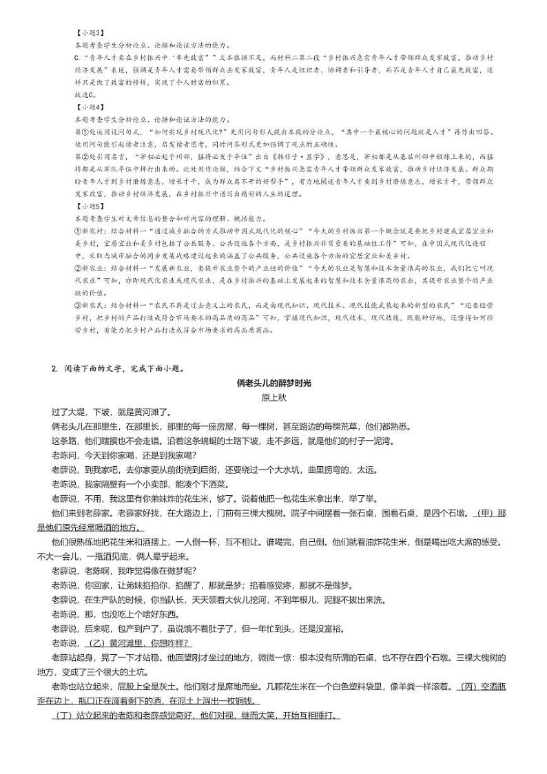 [语文]2024～2025学年江苏盐城高三上学期开学考试语文试卷(八校)解析版第3页