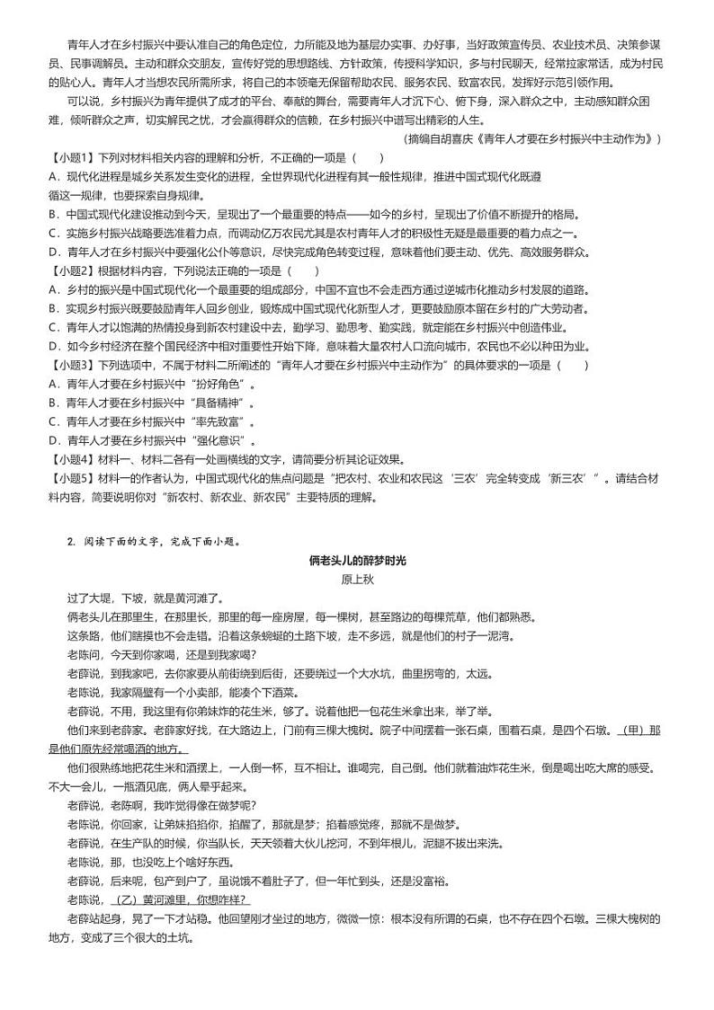 [语文]2024～2025学年江苏盐城高三上学期开学考试语文试卷(八校)原题版第2页