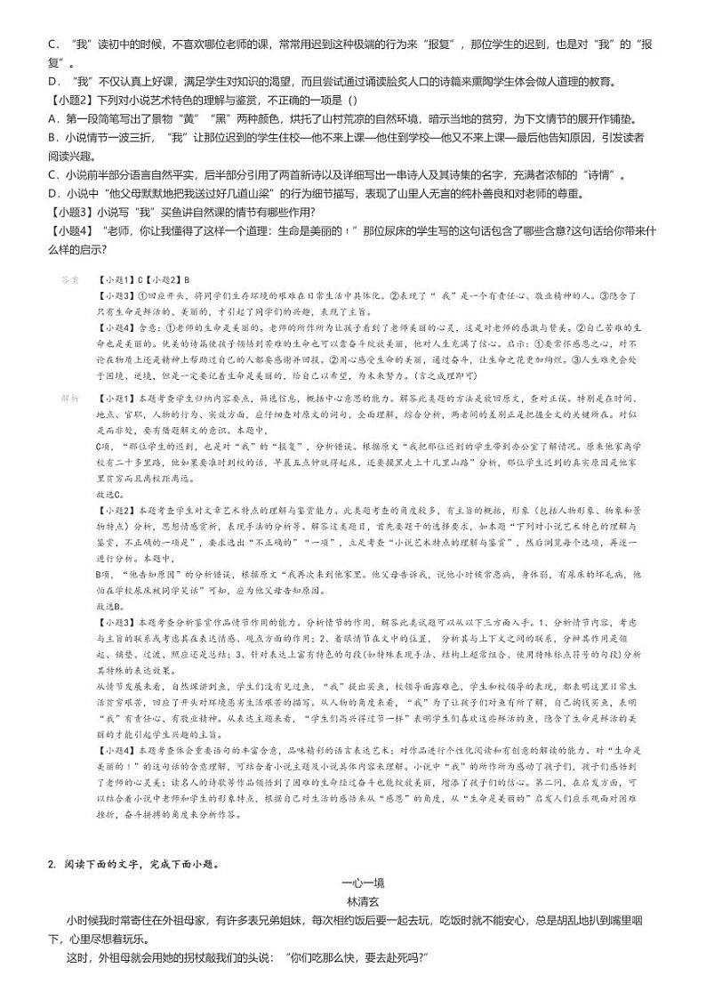 [语文]2024年北京丰台区北京市第十二中学高三高考模拟语文试卷(第六次)(原题版+解析版)02