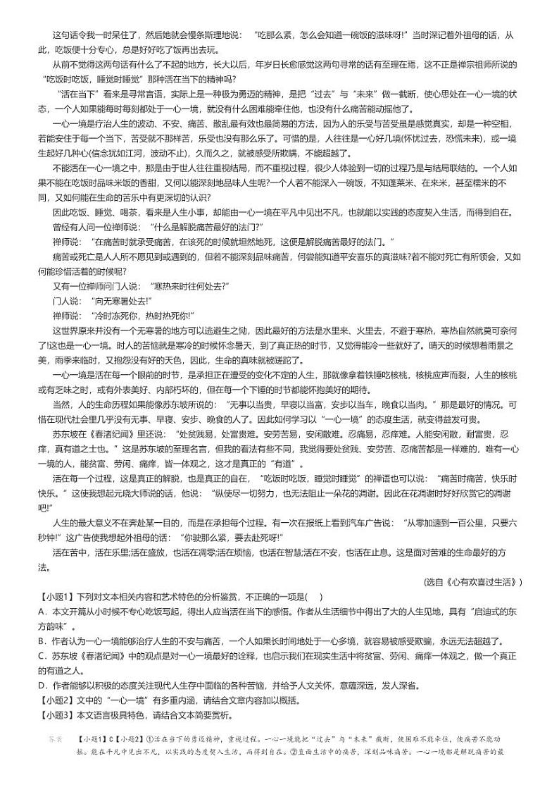 [语文]2024年北京丰台区北京市第十二中学高三高考模拟语文试卷(第六次)(原题版+解析版)03