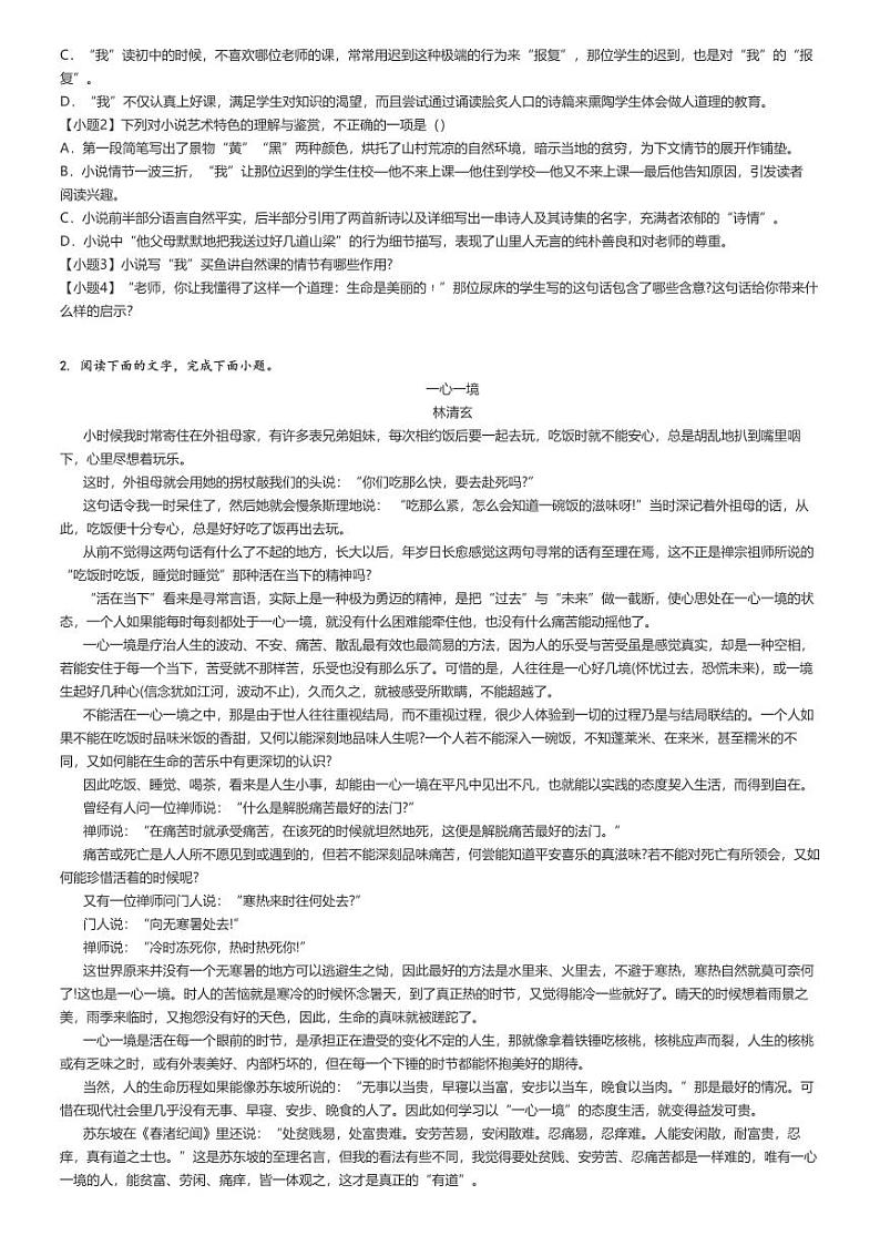[语文]2024年北京丰台区北京市第十二中学高三高考模拟语文试卷(第六次)(原题版+解析版)02
