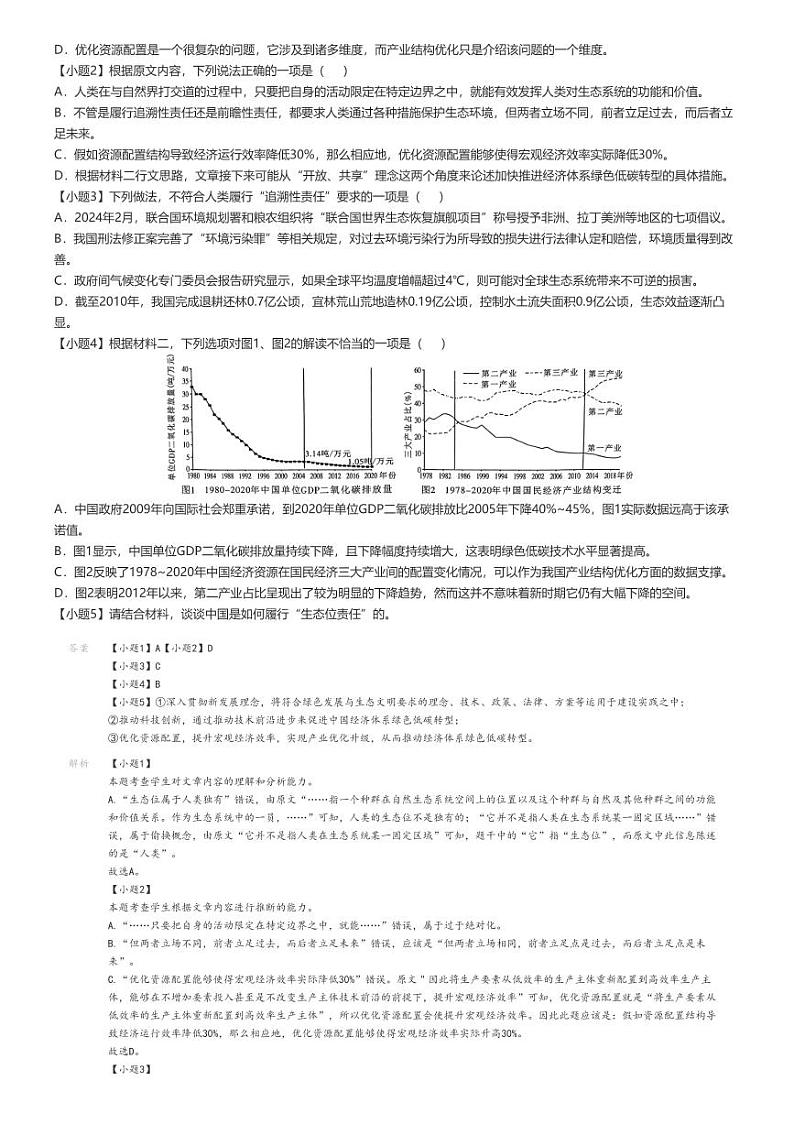 [语文]2024年福建龙岩上杭县上杭县第一中学高三下学期高考模拟语文试卷解析版第2页