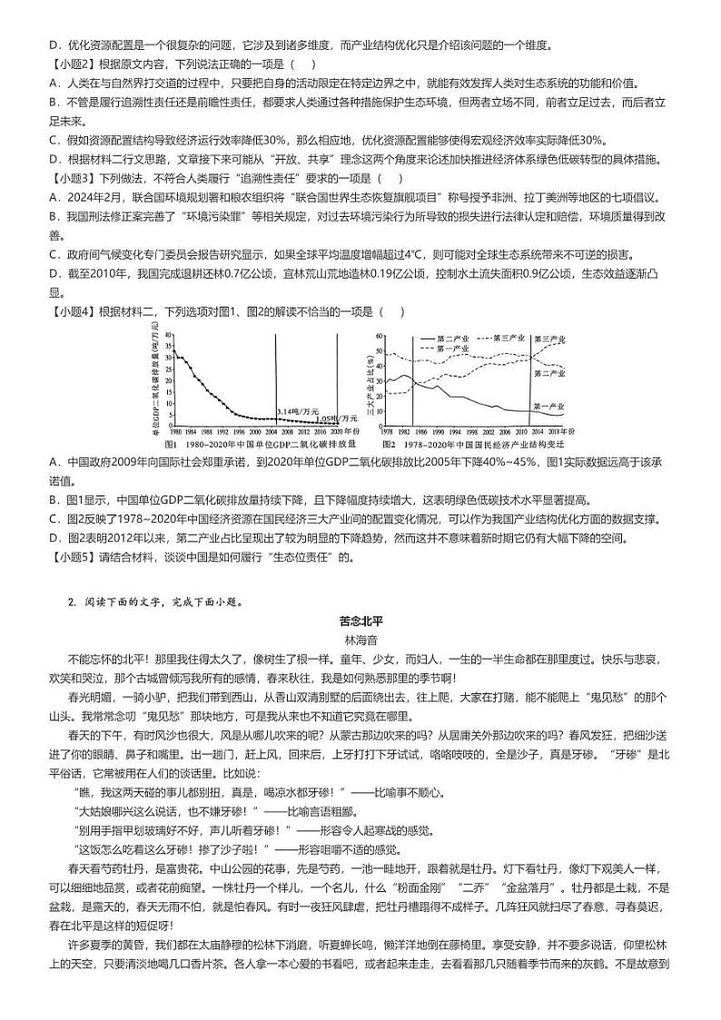 [语文]2024年福建龙岩上杭县上杭县第一中学高三下学期高考模拟语文试卷原题版第2页