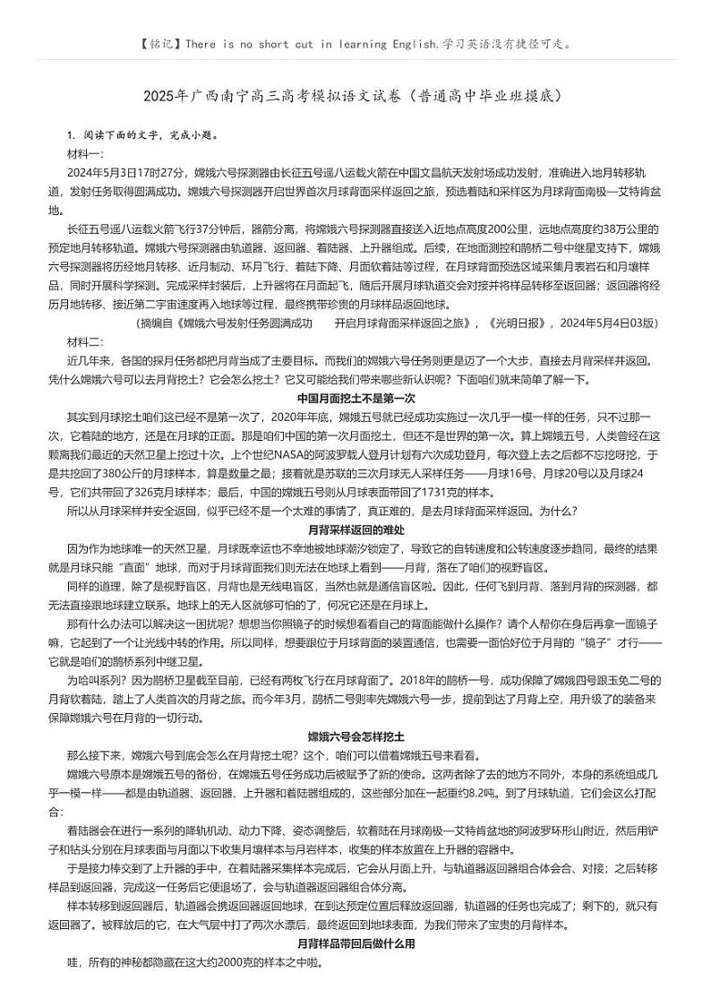 [语文]2025年广西南宁高三高考模拟语文试卷(普通高中毕业班摸底)解析版第1页
