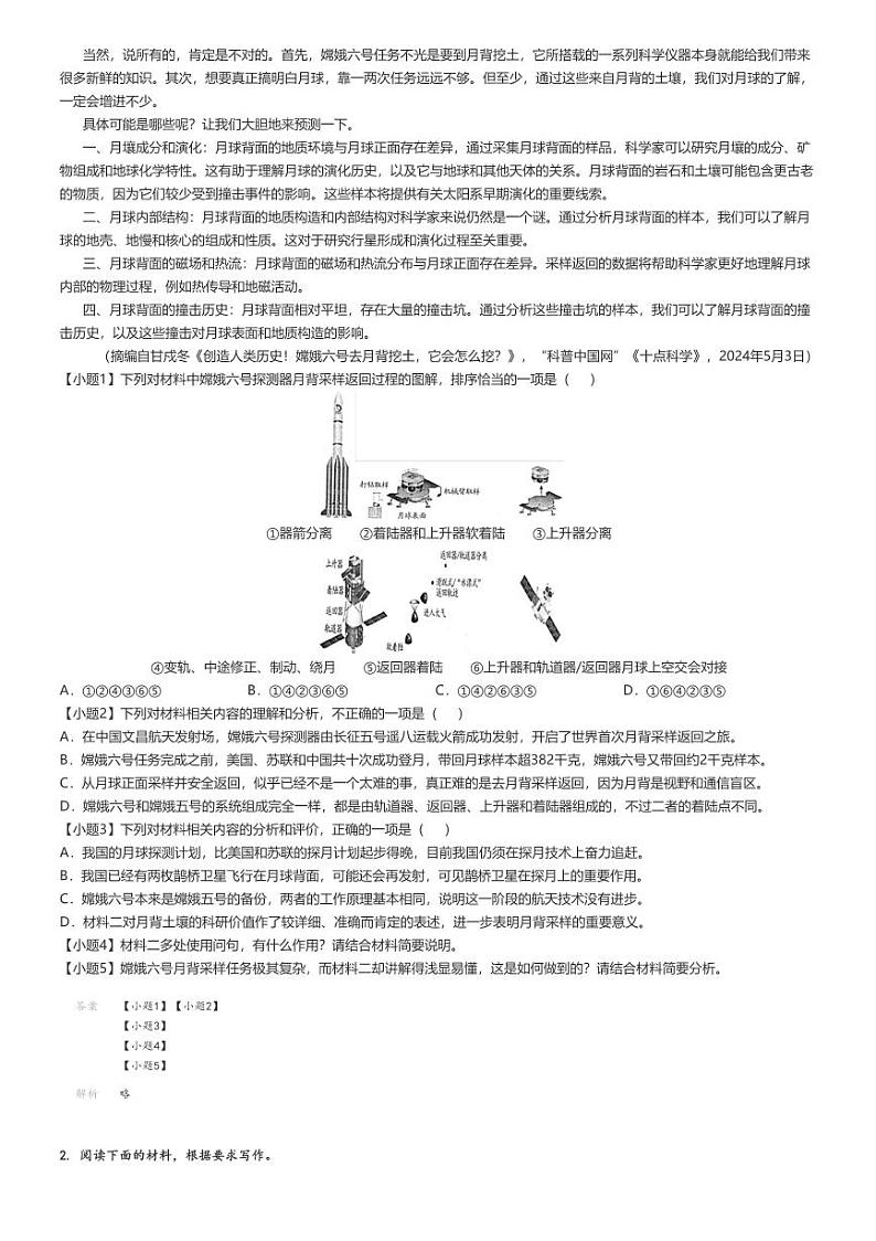 [语文]2025年广西南宁高三高考模拟语文试卷(普通高中毕业班摸底)解析版第2页