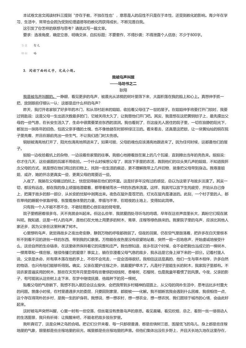 [语文]2025年广西南宁高三高考模拟语文试卷(普通高中毕业班摸底)解析版第3页