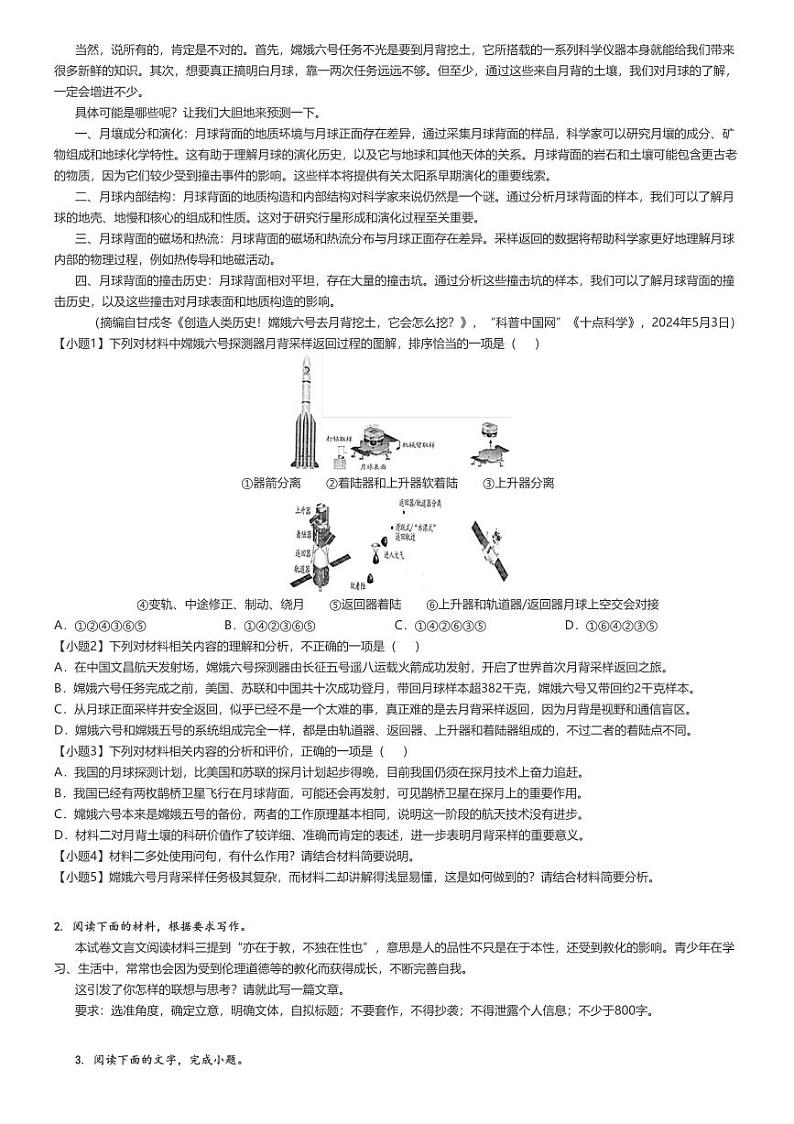 [语文]2025年广西南宁高三高考模拟语文试卷(普通高中毕业班摸底)原题版第2页