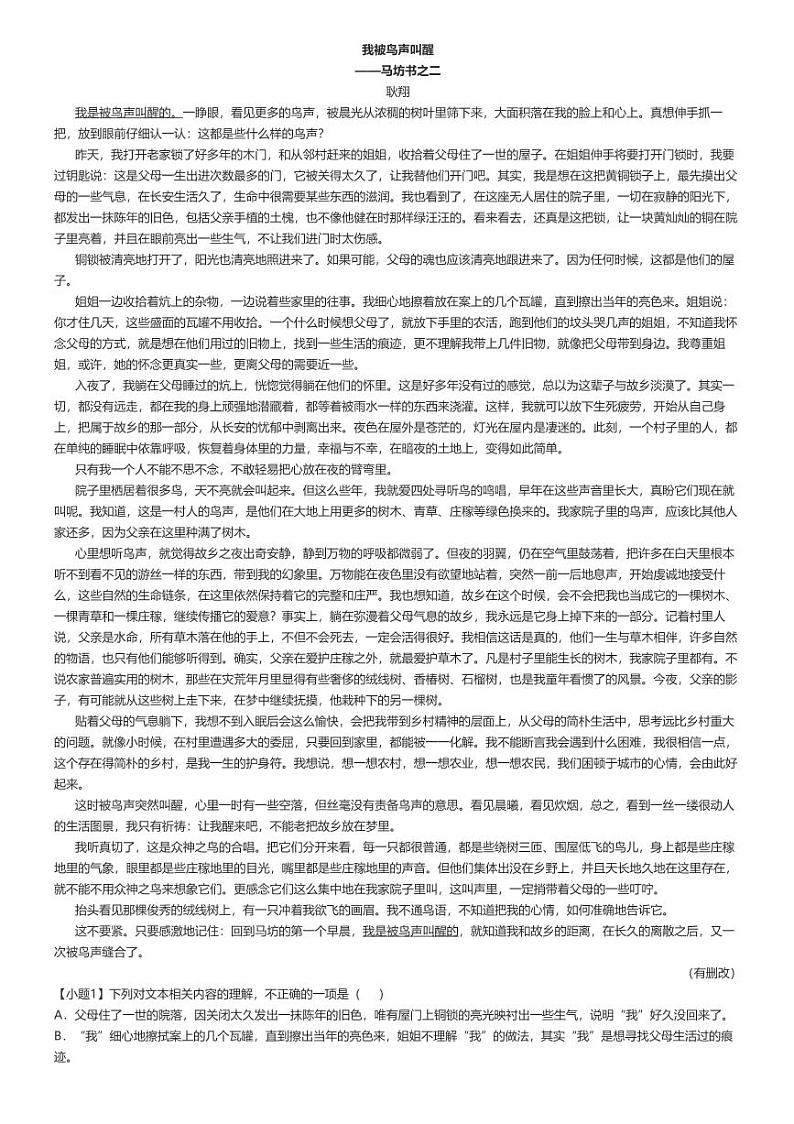 [语文]2025年广西南宁高三高考模拟语文试卷(普通高中毕业班摸底)原题版第3页
