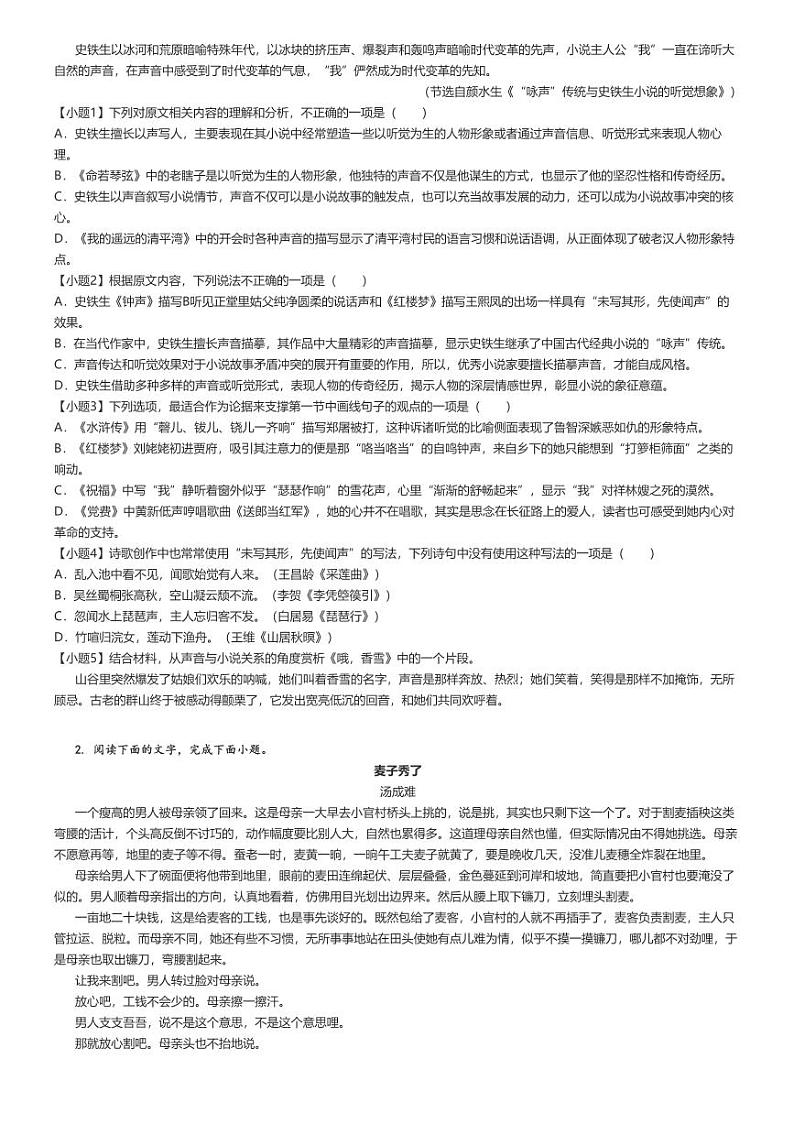 [语文]2024年江苏连云港赣榆区赣榆县厉庄中学高三下学期高考模拟语文试卷(5月)原题版第2页