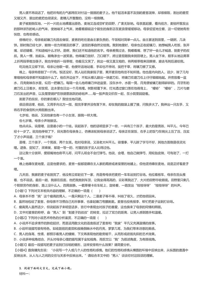 [语文]2024年江苏连云港赣榆区赣榆县厉庄中学高三下学期高考模拟语文试卷(5月)原题版第3页