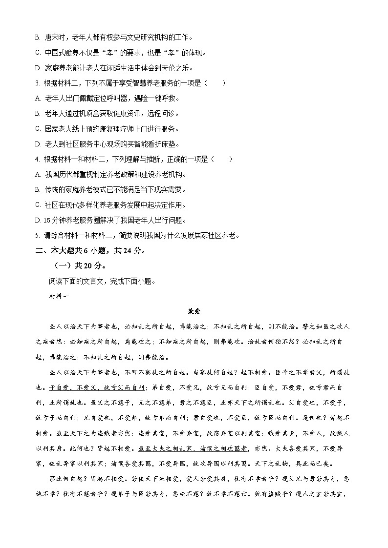 北京市大兴区2023-2024学年高二上学期期中检测语文试题（Word版附解析）03