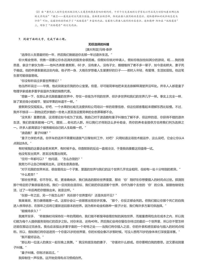 [语文]2024年广东梅州梅江区梅江区梅州中学高三高考模拟语文试卷(5月)解析版第3页