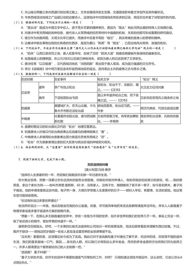 [语文]2024年广东梅州梅江区梅江区梅州中学高三高考模拟语文试卷(5月)原题版第2页