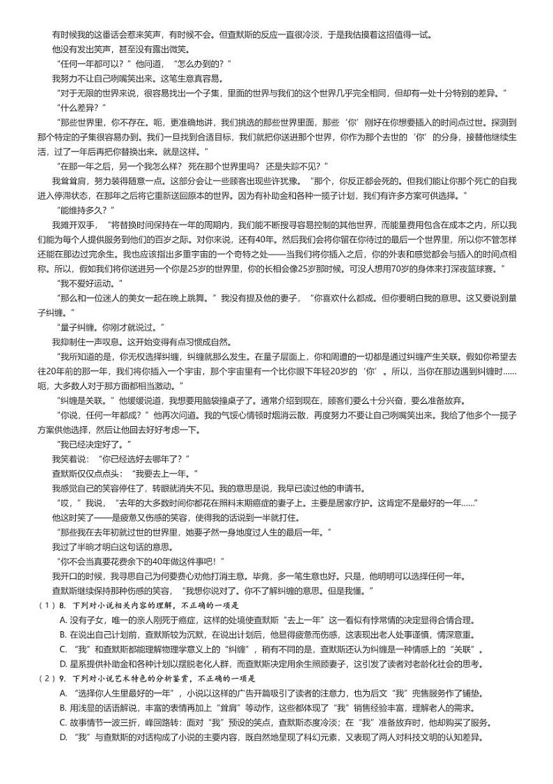 [语文]2024年广东梅州梅江区梅江区梅州中学高三高考模拟语文试卷(5月)原题版第3页
