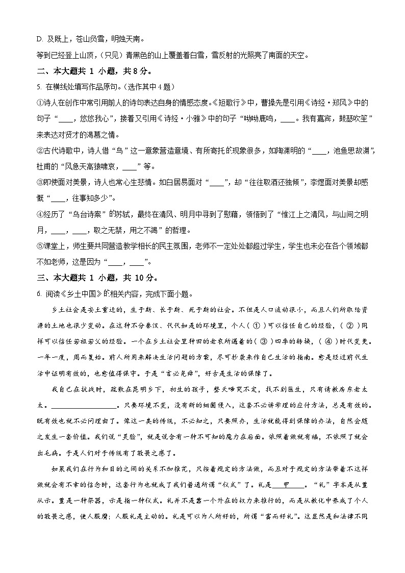 北京市西城区2022-2023学年高一上学期期末语文试题  Word版无答案第2页