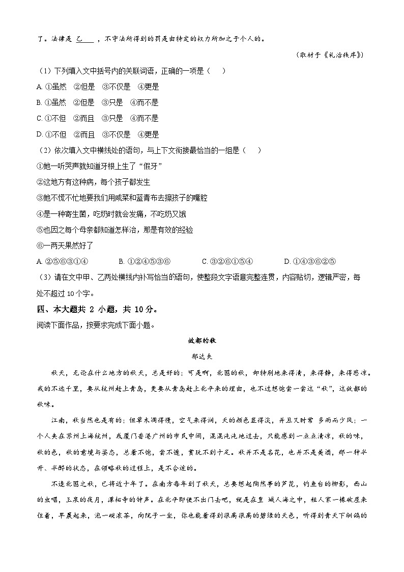 北京市西城区2022-2023学年高一上学期期末语文试题  Word版无答案第3页