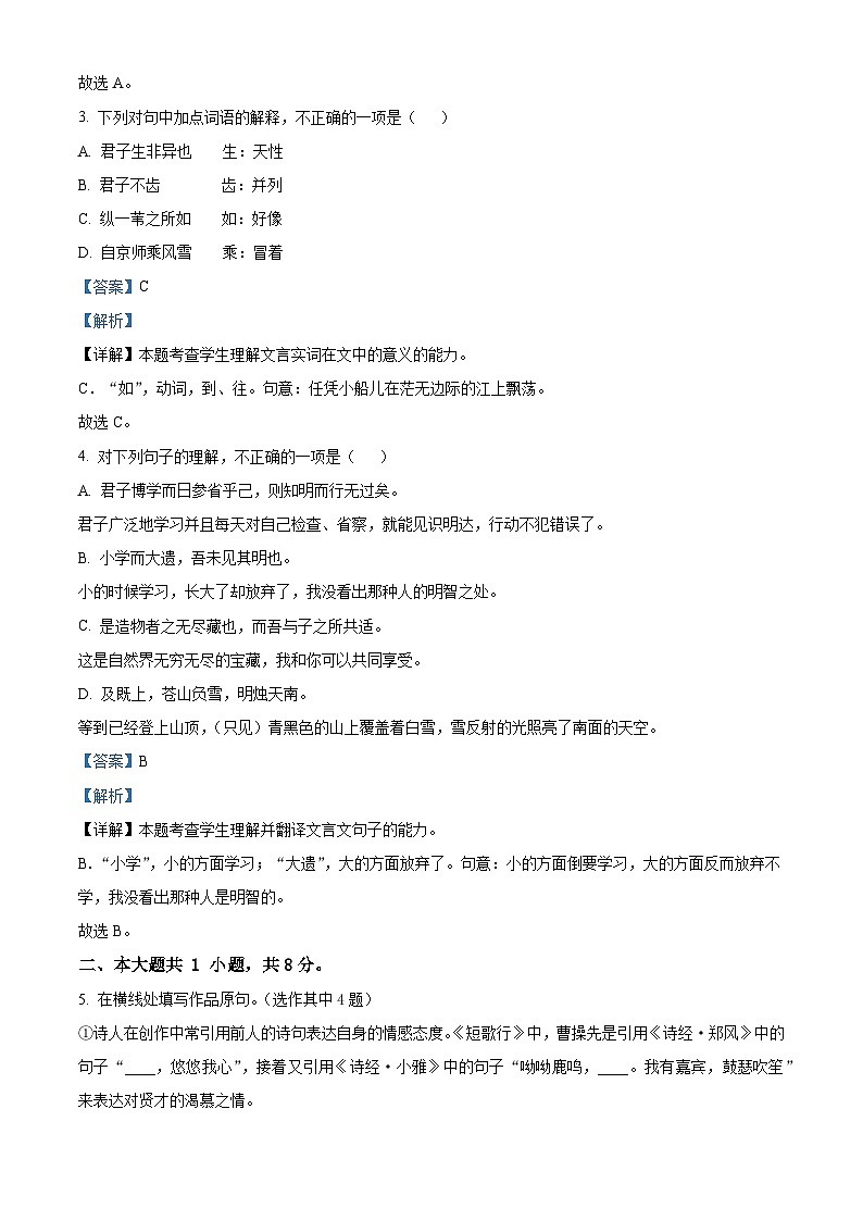 北京市西城区2022-2023学年高一上学期期末语文试题  Word版含解析第2页