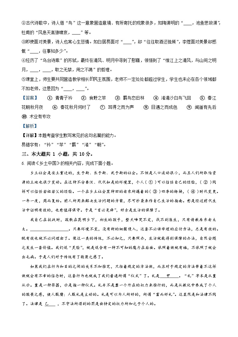 北京市西城区2022-2023学年高一上学期期末语文试题  Word版含解析第3页