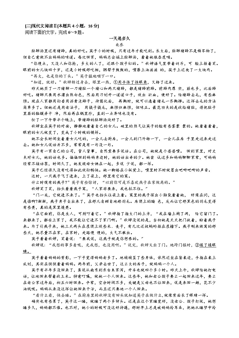 湖北省黄冈市2025届高三上学期9月调研考试（一模）语文试题（Word版附答案）第3页