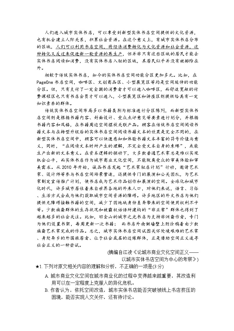 湖南省长沙市长郡中学2024-2025学年高三上学期调研考试（一）语文试题（Word版附答案）02