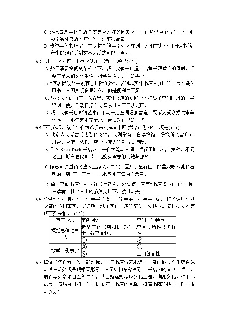 湖南省长沙市长郡中学2024-2025学年高三上学期调研考试（一）语文试题（Word版附答案）03
