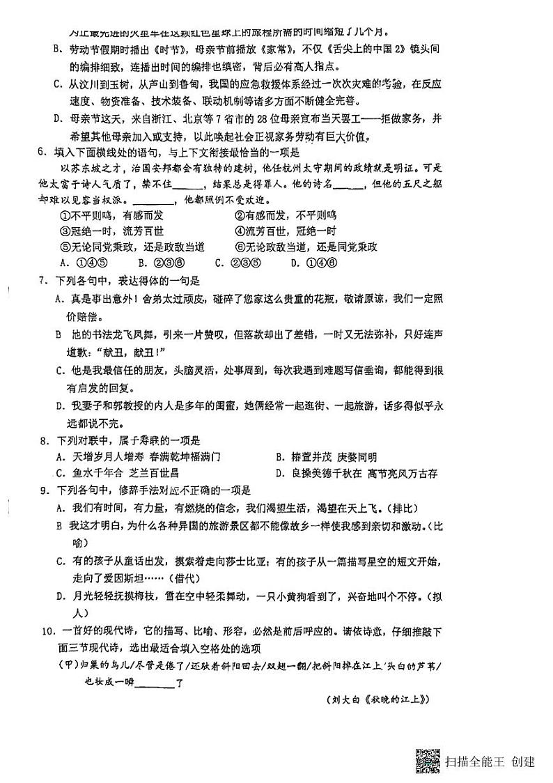 浙江省杭州市第二中学2024—2025学年高一上学期9月月考语文试卷02