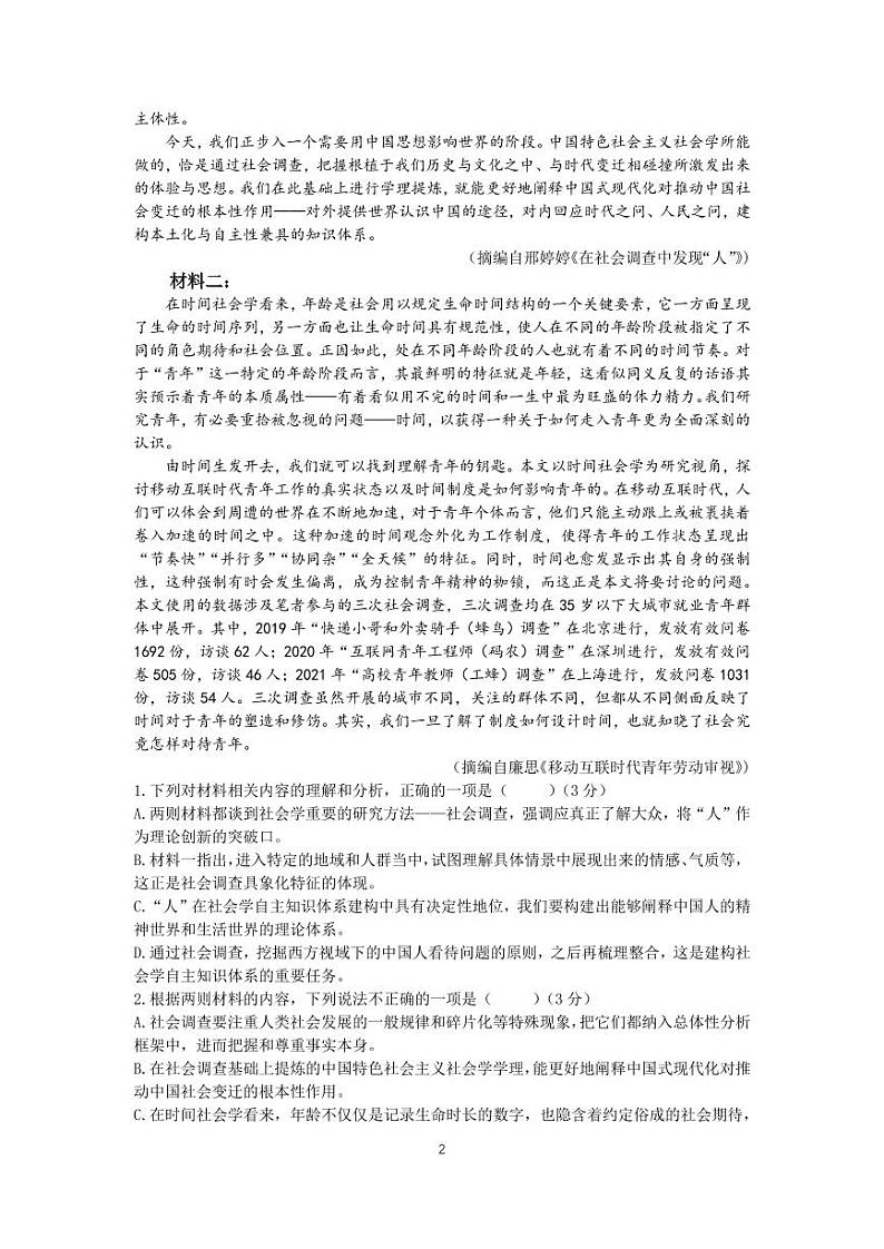 语文-四川省绵阳南山中学高2022级高三上期9月月考【含答案解析】02