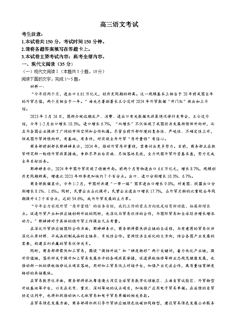 陕西省渭南市华州区咸林中学2024-2025学年上学期高三年级第二次月考语文试题(无答案)01