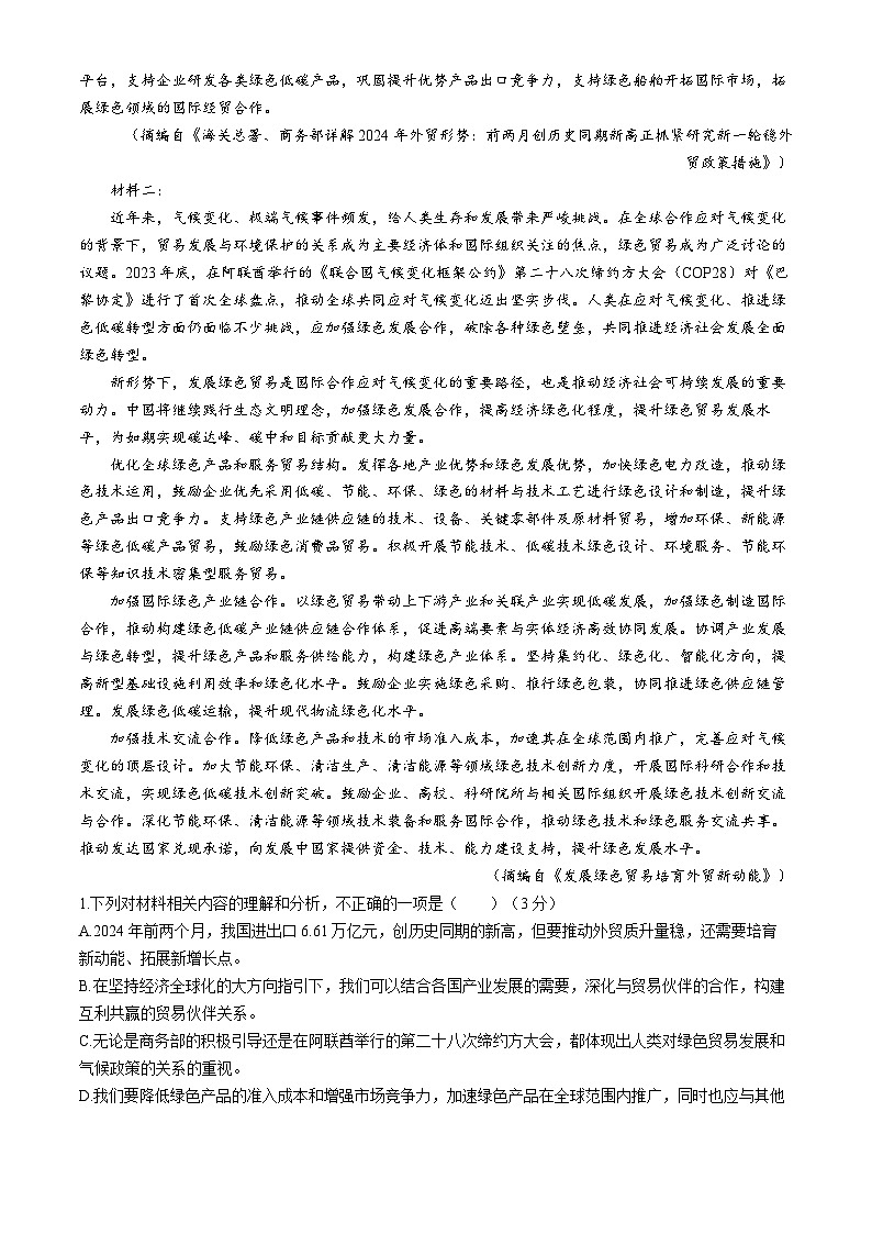 陕西省渭南市华州区咸林中学2024-2025学年上学期高三年级第二次月考语文试题(无答案)02