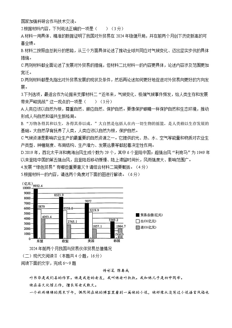 陕西省渭南市华州区咸林中学2024-2025学年上学期高三年级第二次月考语文试题(无答案)03