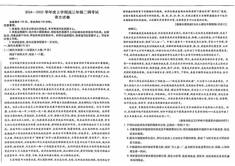 云南省昆明市2024-2025学年高三上学期9月三校联考语文试题第1页