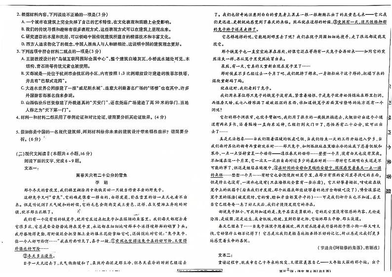 云南省昆明市2024-2025学年高三上学期9月三校联考语文试题第2页
