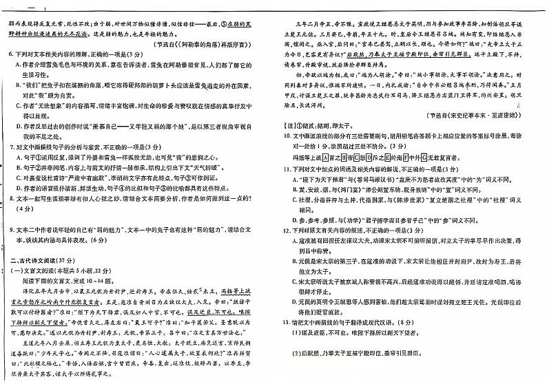 云南省昆明市2024-2025学年高三上学期9月三校联考语文试题第3页