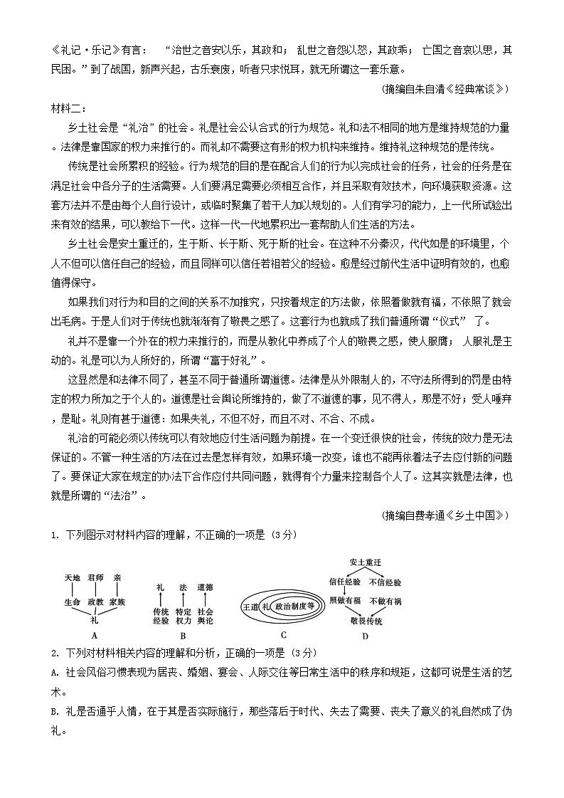 重庆市巴蜀中学2025届高考适应性月考卷（一）语文试题（含答案）第2页