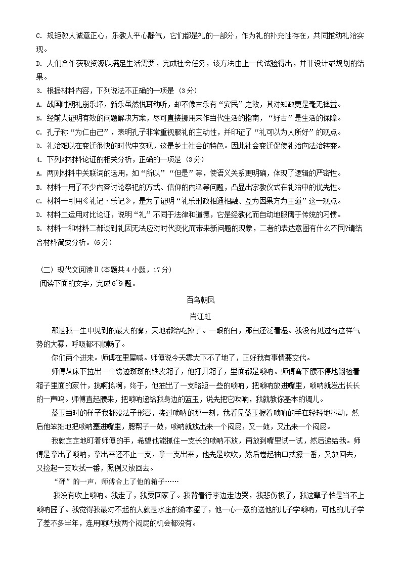 重庆市巴蜀中学2025届高考适应性月考卷（一）语文试题（含答案）第3页